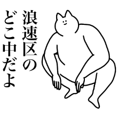 浪速区のスタンプ【大阪府大阪市】