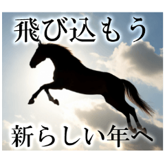 馬ポエム♥　午年の年賀スタンプ