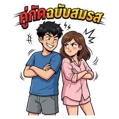 Bickering Married Life: Chaotic Love