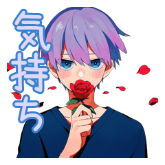 おとなしめ男子の素直な気持ち