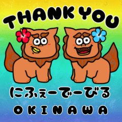 かわいくて使いやすい沖縄スタンプ♪
