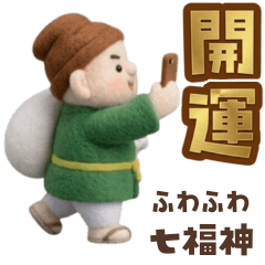 開運！運気が上がる七福神（春の訪れ）