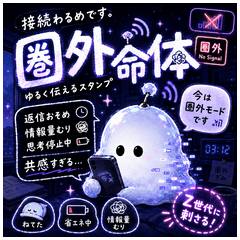 通信不安定