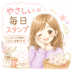 ハンドメイド作家のための丁寧スタンプ