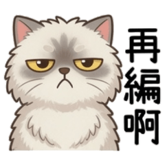 Poslala Cat - Taiwanese Catchphrase 1