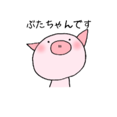 ゆるりとぶたちゃん