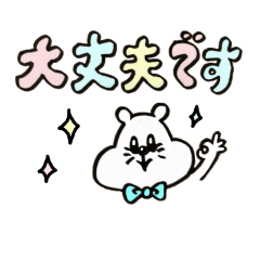 かわいく丁寧♪パステルふわ文字カシコミ