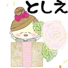 マフィの誕生日お祝いメッセージ♪としえ