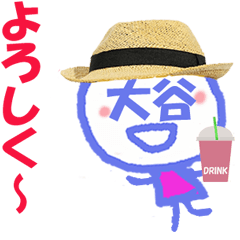 顔が大谷さんの名前スタンプ