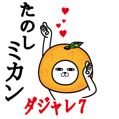 トレンディウサギのスタンプダジャレ編7