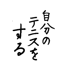 ソフトテニスの君へ試合用5