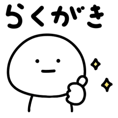 可もなく不可もないらくがきです。