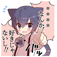 ツンデレ猫耳少年カスタムスタンプ