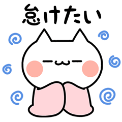 おとにゃの日常★たまには怠けたい