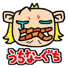 使える沖縄方言・うちなーぐち★カナカヨ