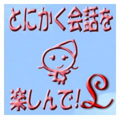 とにかく会話を楽しんで！ レディース