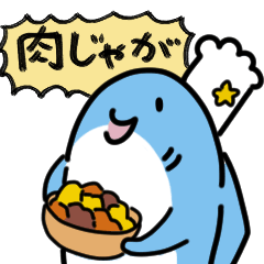 肉じゃが(さめキッチン７)