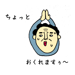 遅れるときのやつ