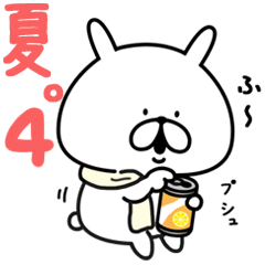 ゆるうさぎの夏。4