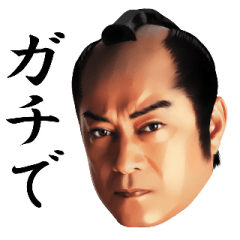 松平健 ※本人OK