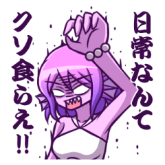 非日常的な人魚(メリー)の宿命