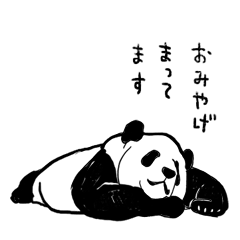 てきとーパンダ4