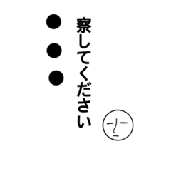 察して欲しい時に使うスタンプ