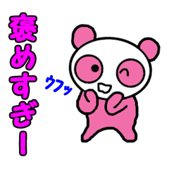 とりあえず カラフルなパンダ