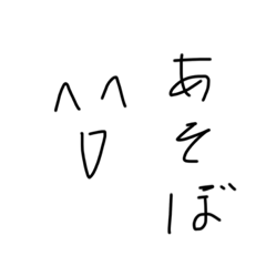 変なキャラクタースタンプ( ¨̮ )