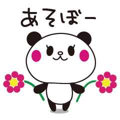 毎日使える♡どこでもパンダ