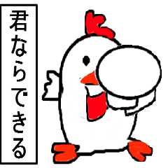 動く、励ますニワトリ