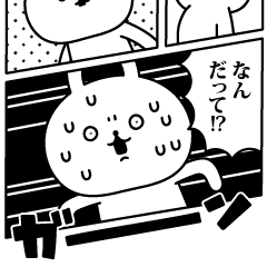 流れる！漫画うさぎ