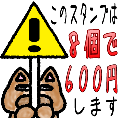真・セレブスタンプ