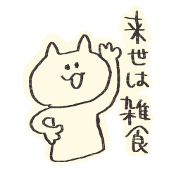 苦手なものが多いねこ