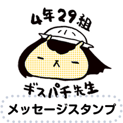 ジンギスカンのギスくん メッセージver