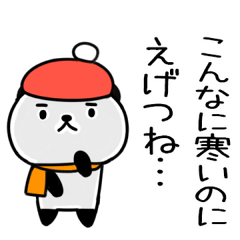 関西弁パンダくん冬③