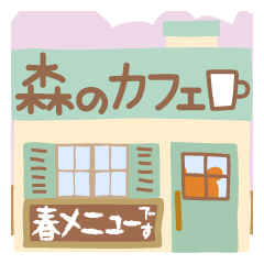 ちいさな森のカフェ✿春メニュー✿