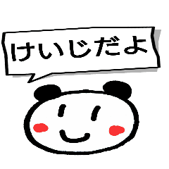 けいじ【専用】