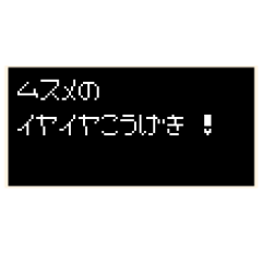 パパ×ムスメのRPG風スタンプ