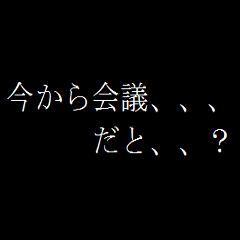 踊る！社畜の叫ぶスタンプ