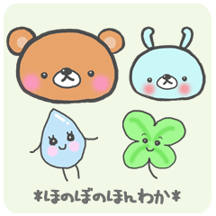 ほのぼのほんわかスタンプ