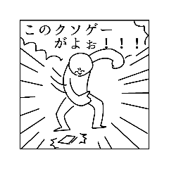 俺たちのゲームライフ