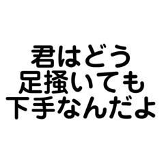 サッカーで煽るよスタンプ