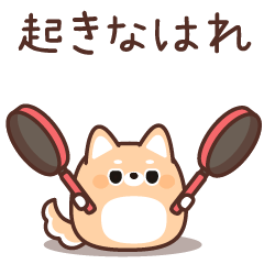 ふてぶてしばいぬの動くスタンプ