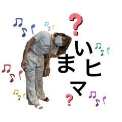 ウキウキ！ワキワキ！