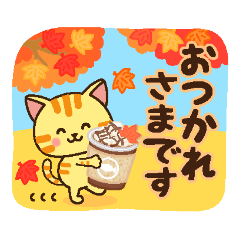 秋冬♥️ねこまみれの日常スタンプ