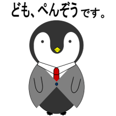 ぺんぞう君