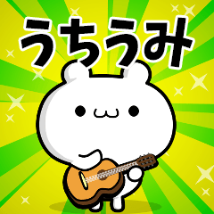 うちうみさん用！高速で動く名前スタンプ