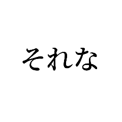 わざわざ買う価値も無いスタンプ