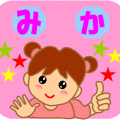 みかさんの専用スタンプ